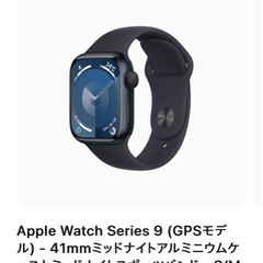apple watch9  41ミリ　アップルウォッチ9