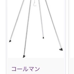 3月3日引き取り限定。コールマントライポッド＆ニトリダッヂオーブン