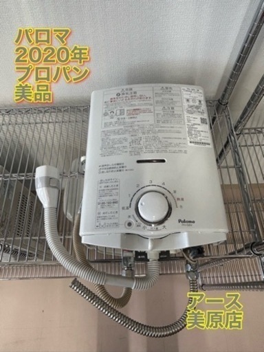 美原店　極美品　パロマ 瞬間湯沸かし器 PH-5BV-2K 2020年製 LPガス プロパン 給湯器