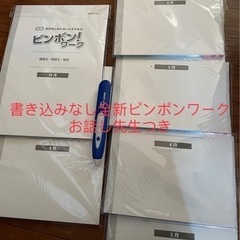 理英会　ピンポンワーク　お話し先生 新年長