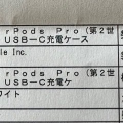 AirPods Pro（第2世代）USB-C充電