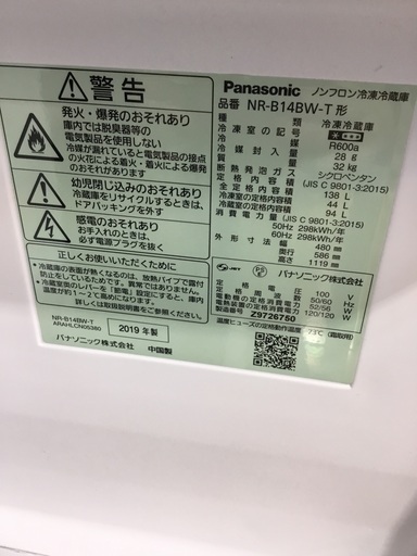 Panasonic(パナソニック)の2ドア冷蔵庫(2019年製)をご紹介します‼︎ トレジャーファクトリーつくば店