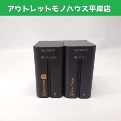 ジャンク扱い ソニー NP-F960 NP-F930 2個セット...