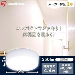 値下げ！LED照明　小型　アイリスオーヤマ　コンパクトタイプ