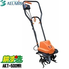 【家庭用電動耕運機 耕す造 AKT-500WR [ALUMIS ...