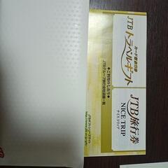 JTB旅行券11万円分を10万円で売ります