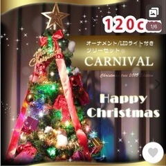 お取引中クリスマスツリー 120cm