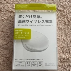 【美品】SoftBank 高速ワイヤレス充電器 iPhone A...