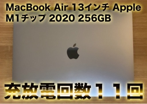 MacBook Air 13インチ Apple M1チップ 2020 256GB/メモリ 8GB スペースグレイ