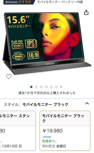 動作確認済み　外付け持ち運びモニター
