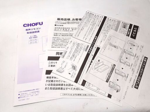 開封未使用 長府 音声リモコンセット KR-109V チョーフ CMR-2715 YST  