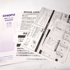 開封未使用 長府 音声リモコンセット KR-109V チョーフ CMR-2715 YST-2717V CHOFU 札幌市 平岸店