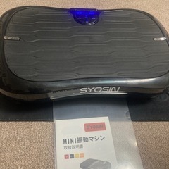 SYOIN MINI振動マシン　大田区引き取り限定