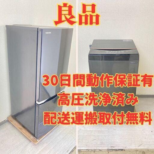 【ブラック】冷蔵庫TOSHIBA 153L 2018年製 GR-M15BS(K) 洗濯機IRISOHYAMA 6kg 2021年製 IAW-T603BL DQ84078 DS85347