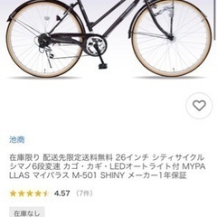 【美品】マイパラス 自転車