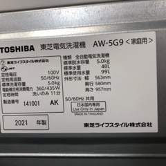 TOSHIBA(東芝)より全自動洗濯機(5.0kg)をご紹介します‼︎ トレジャー