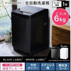 洗濯機 一人暮らし アイリスオーヤマ 6kg 一人暮らし 新生活 縦型洗濯機 6.0kg IAW-T605 黒 ホワイト ブラック 送料無料 洗濯機 全自動 全自動洗濯機 6kg 6.0kg 縦型 新生活 【2310X2】【AZC】