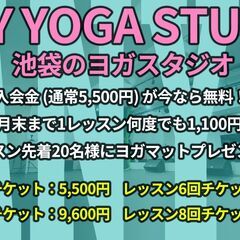 【池袋のヨガスタジオ】2名以上で無料体験レッスンに参加すると、無料レッスンチケットプレゼント！ANY YOGA STUDIO - スポーツ