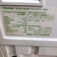 1年保証】 TOSHIBAからドラム式洗濯乾燥機をご紹介します 