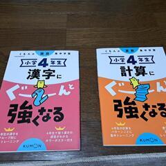 記入なしの問題集小学4年生