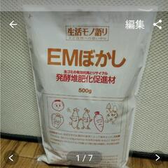 EMぼかし 500g