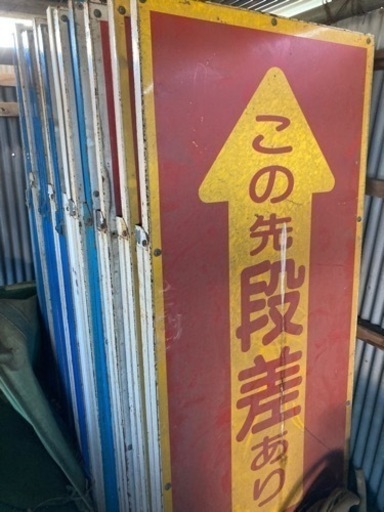 工事現場の看板各種　バラ売り可