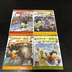 学科漫画サバイバルシリーズ　4冊