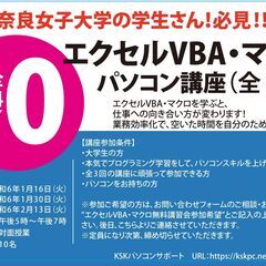 奈良女子大学・奈良県立大学生限定！　エクセルマクロ・VBA　完全...