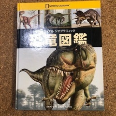 恐竜図鑑　¥0です
