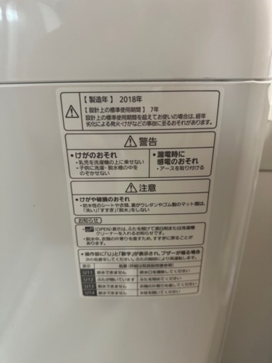 2018年製　洗濯機　送風乾燥付き