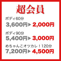 60分2,000円【犬山市】手もみリラクゼーションマッサー...