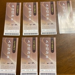 一休　無料券　７枚　　４枚の方は２２００円にて。