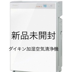 【新品】ダイキン加湿ストリーマ空気清浄機 MCK704A（-W）