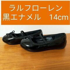 卒入園　エナメル靴　ラルフローレン　14㎝　黒　