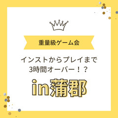 脳がとろける♨　12/9（土）　重量級ボードゲーム会☆