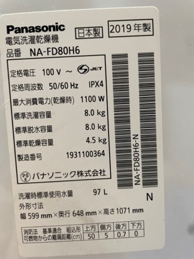 Panasonic NA-FD80H6-N 電気洗濯乾燥機　洗濯機　乾燥機