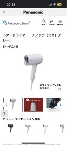 新品未使用　Panasonic  ナノケア　ヘアドライヤー　ミストグレー