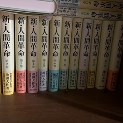 ☆譲り先決まりました☆新・人間革命他(12/3のみ)