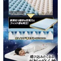 西川 ボナノッテプレミアム 新品未開封