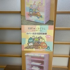 【新品未開封】すみっコぐらし　カバー付き4段収納棚