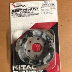 KITACO キタコ　　　バイク　パーツ　軽量強化クラッチ　　未...