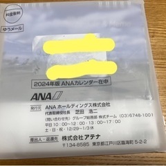 2024年版　ANAカレンダー　卓上