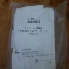 アムウェイ掃除機フィルター