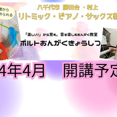 リトミッククラス　2024年4月開講【体験会2/9・3/8】