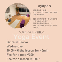 【銀座ginza】12/21木relax aroma yin yoga