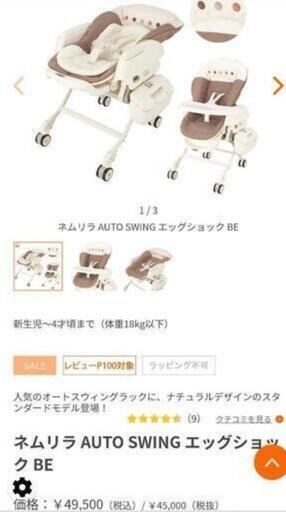 【美品】コンビ　ネムリラオートスイング
