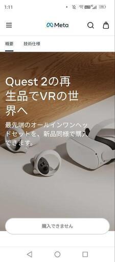 \n中古Quest 2初期化済み