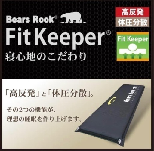 未使用品  8cm  Bears Rock MT-108F  車中泊 マット 自動膨張 スエード ブラック 高反発 体圧分散
