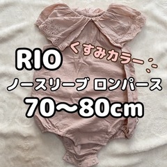 70cm〜80cm RIO ベビー服 キッズ服 ロンパース