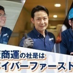 【未経験者歓迎】【中型免許で月給30万円】愛知県内×固定ルートで...